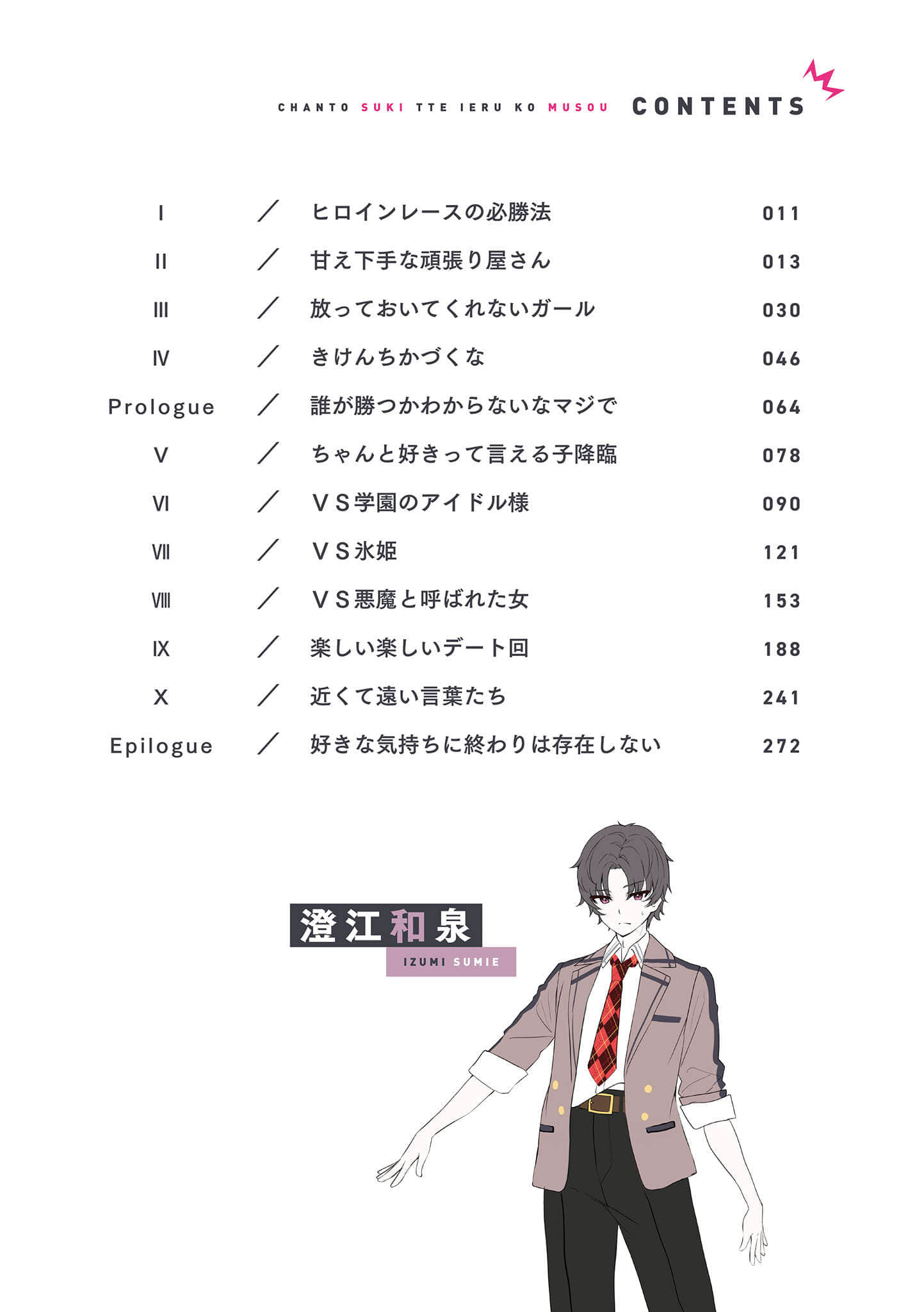 《能夠率直說出喜歡的女生無雙》1 插圖（7）