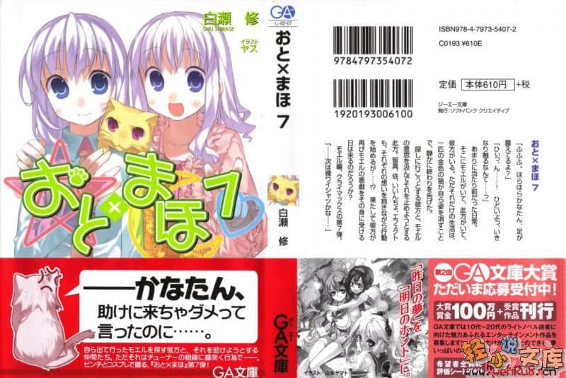 《聲音x魔法》7 插圖（1）