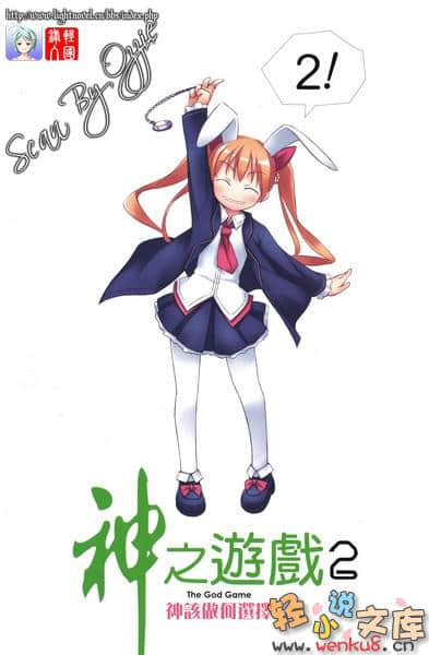 《神之游戏》2 神该做何选择 插图（2）