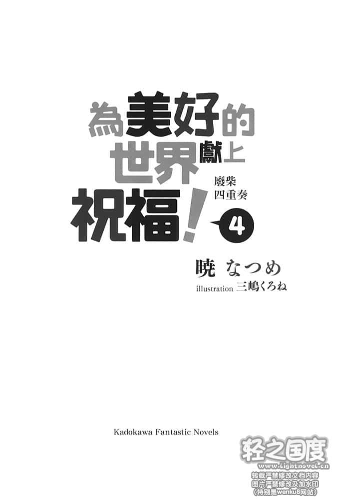 《为美好的世界献上祝福！》4 废柴四重奏 插图（11）