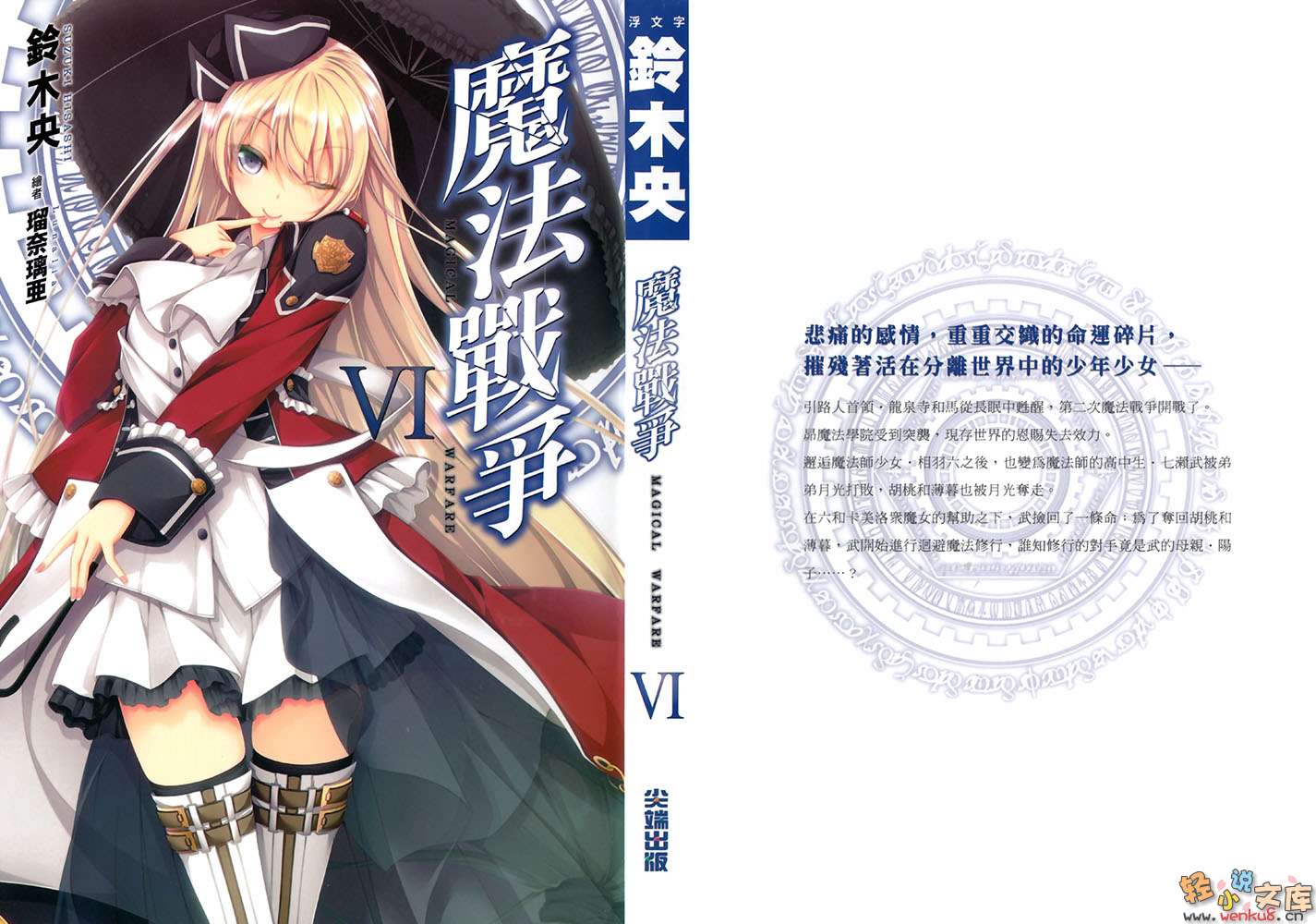 《魔法战争》6 插图（1）