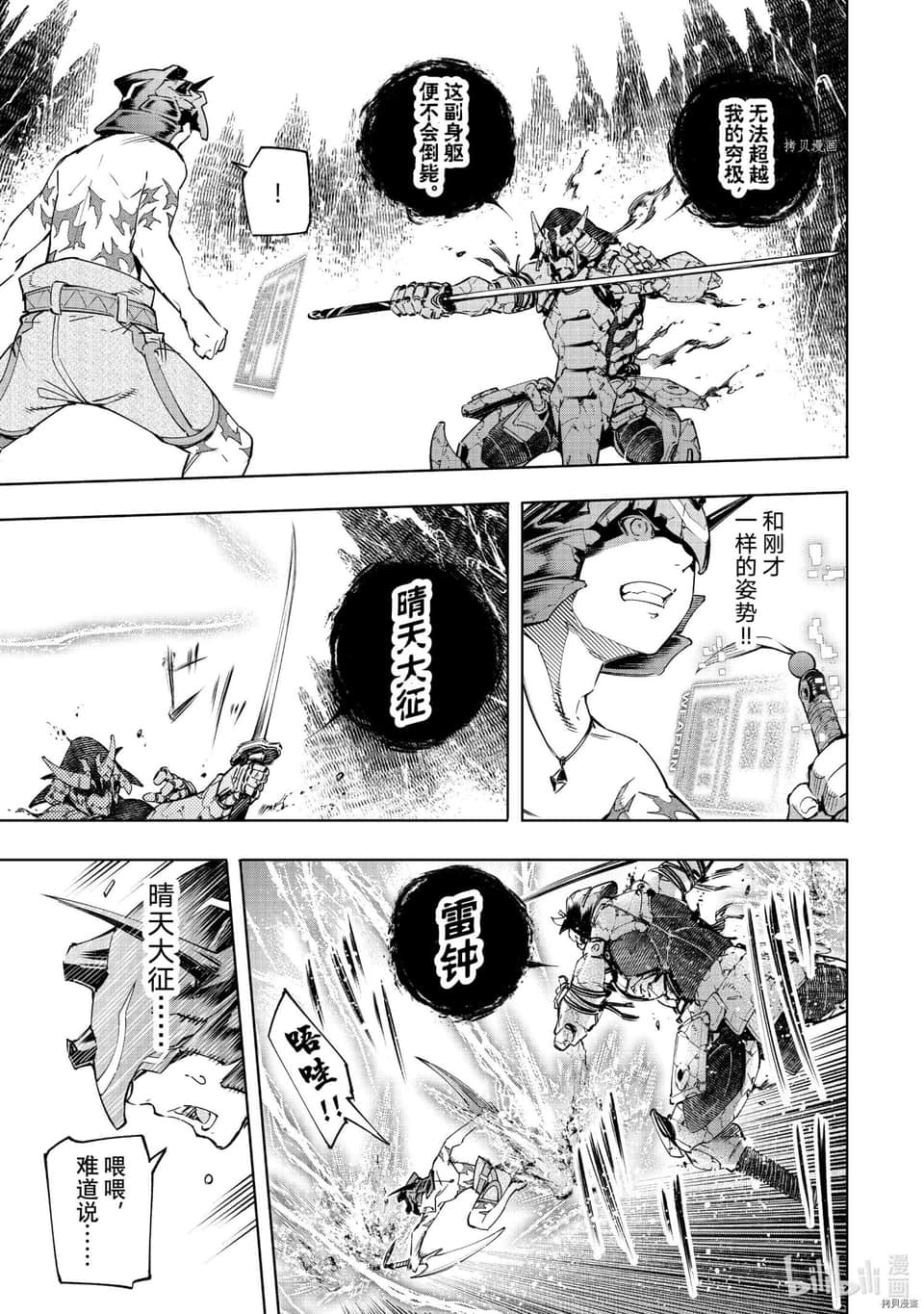 《香格里拉边境（漫画）》5 第39话插图（3）