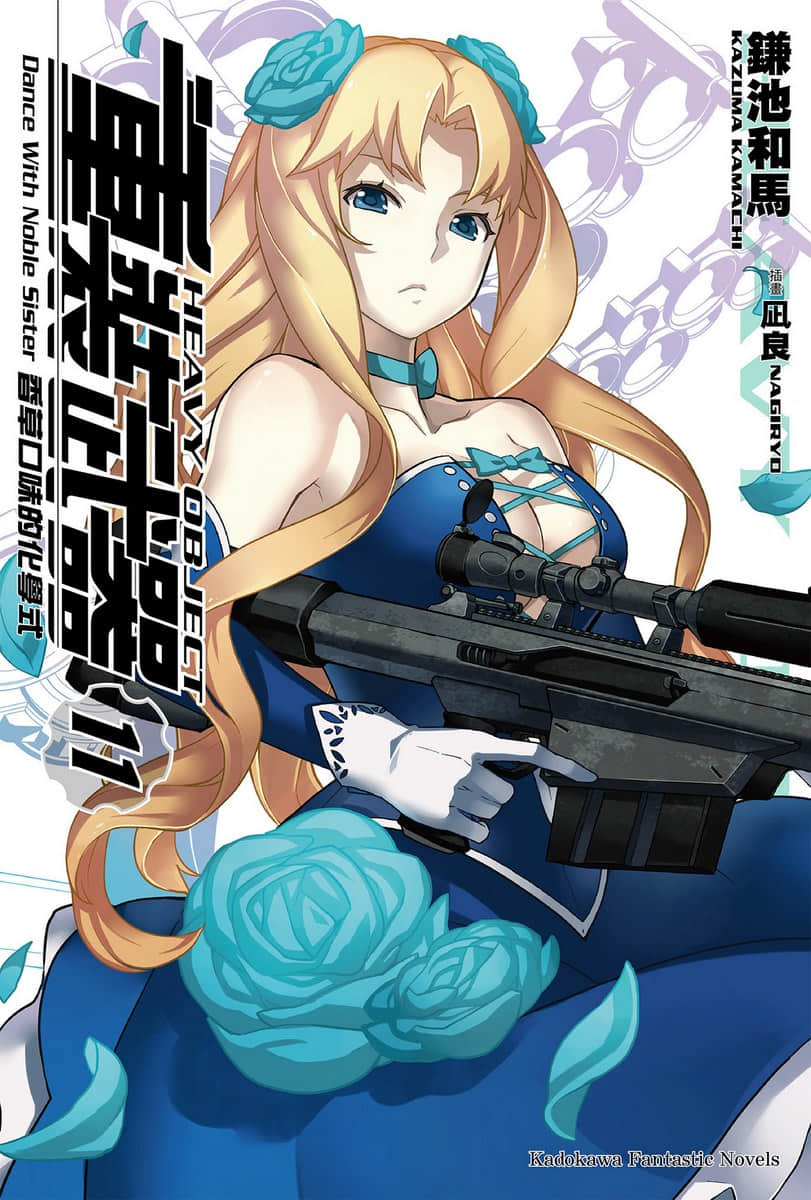 《重装武器》11 香草口味的化学式 插图（1）