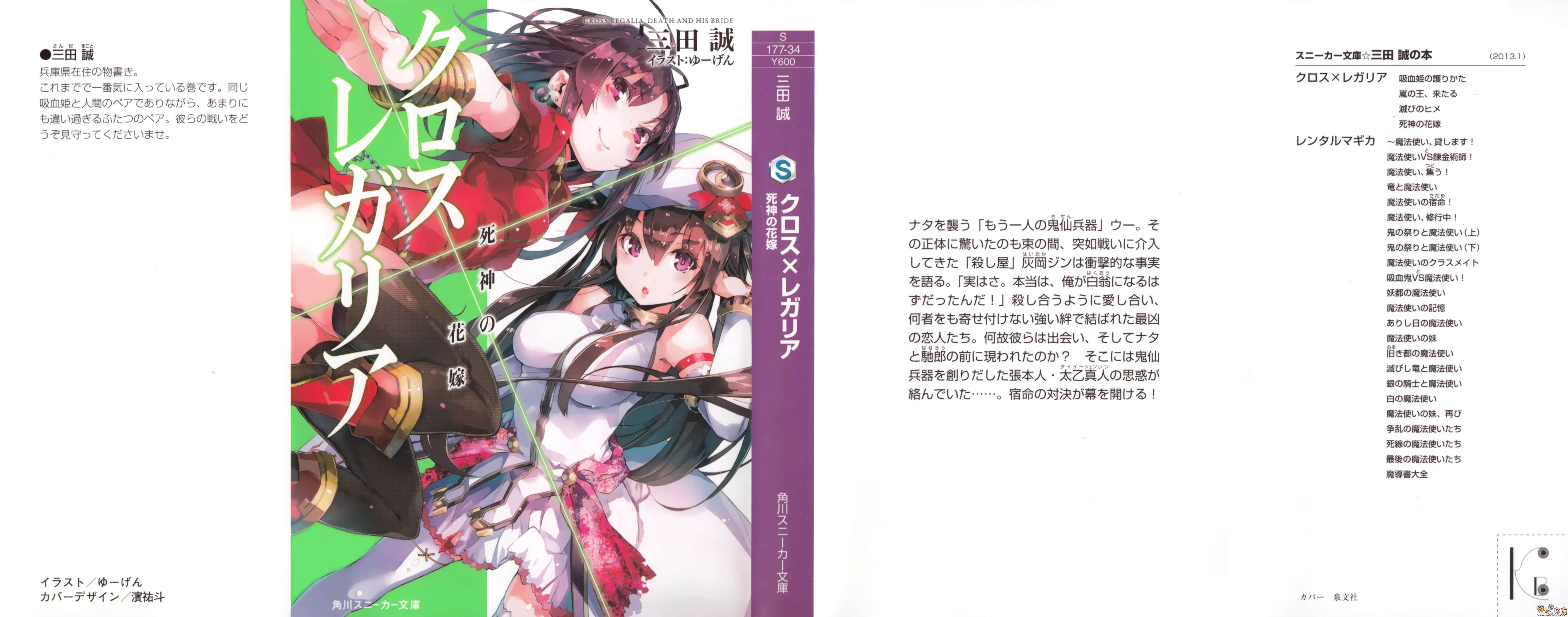 《十字架×王之证》4 死神的新娘 插图（1）