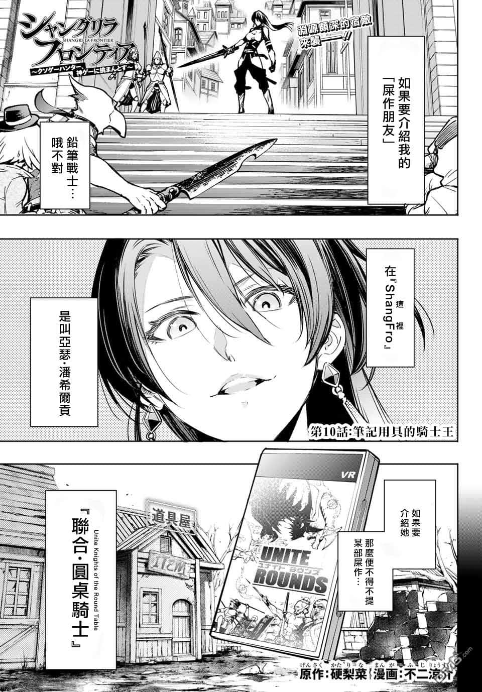《香格里拉边境（漫画）》2 第10话插图（1）