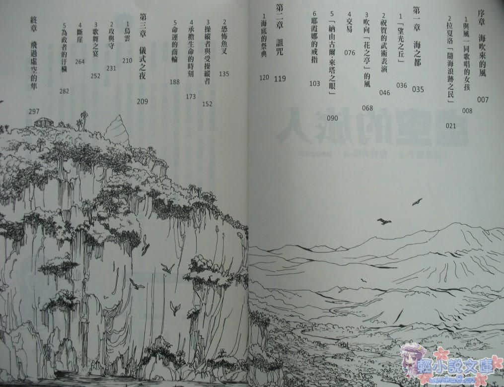 《旅人系列》1 虚空的旅人 插图（3）