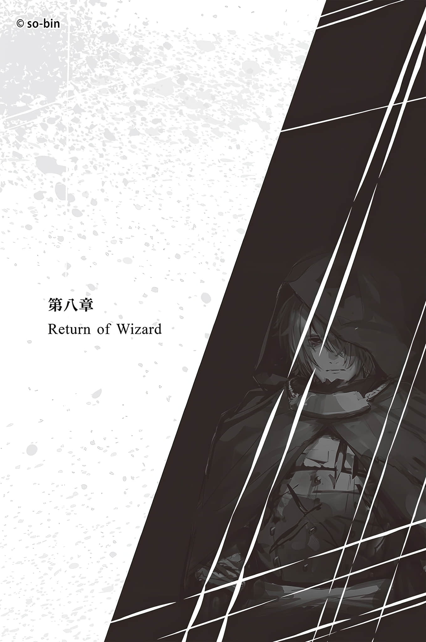 《BLADE＆BASTARD》5 拖曳他的屍首前行 第八章 Return of Wizard插圖（1）