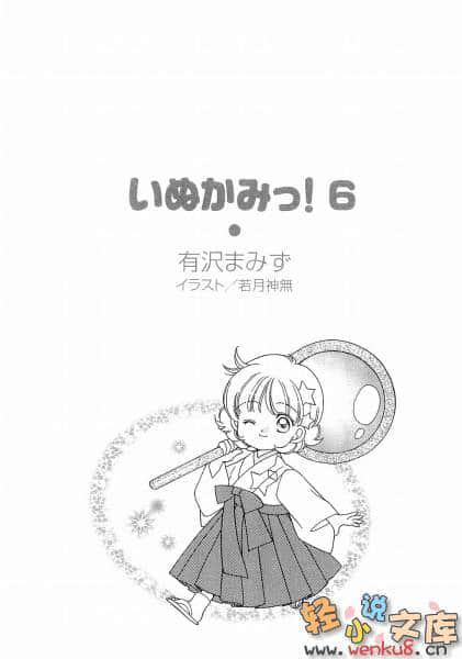 《犬神》6 插图（6）
