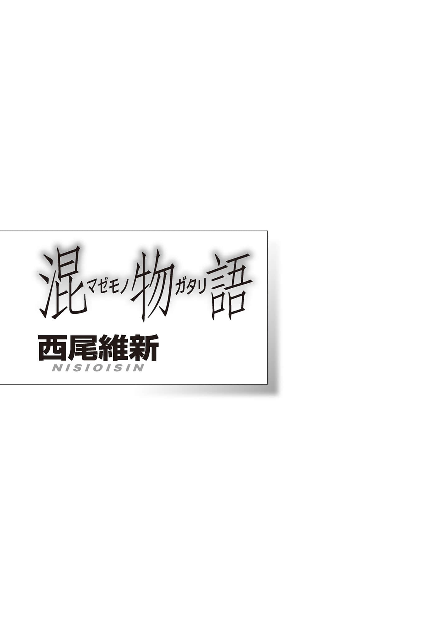 《混物语》全一册 作品相关插图（3）