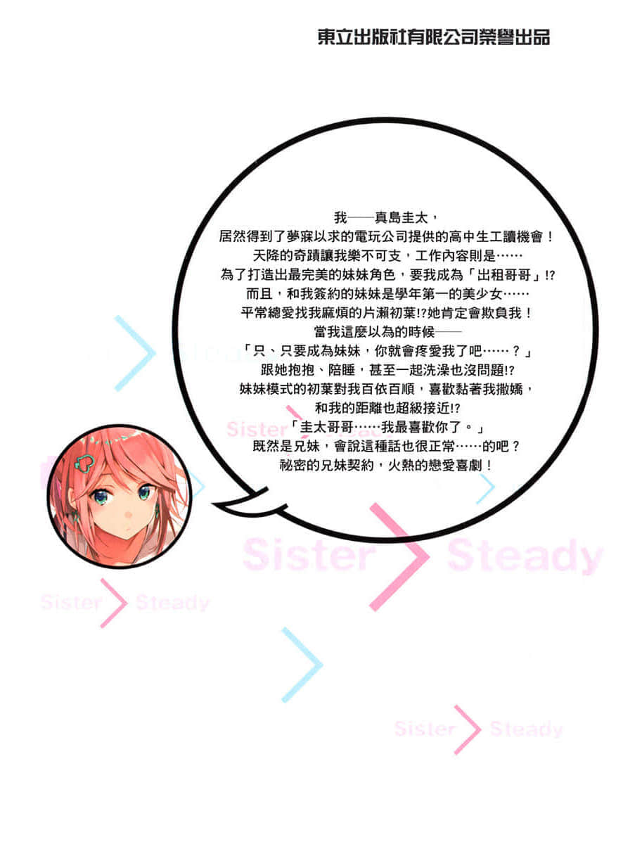 《请把我当成妹妹，给我超越女友的爱。》1 插图（17）