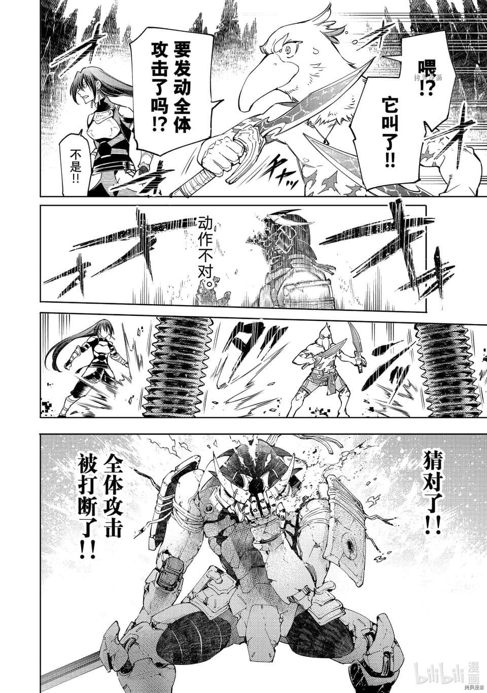 《香格里拉边境（漫画）》4 第35话插图（6）