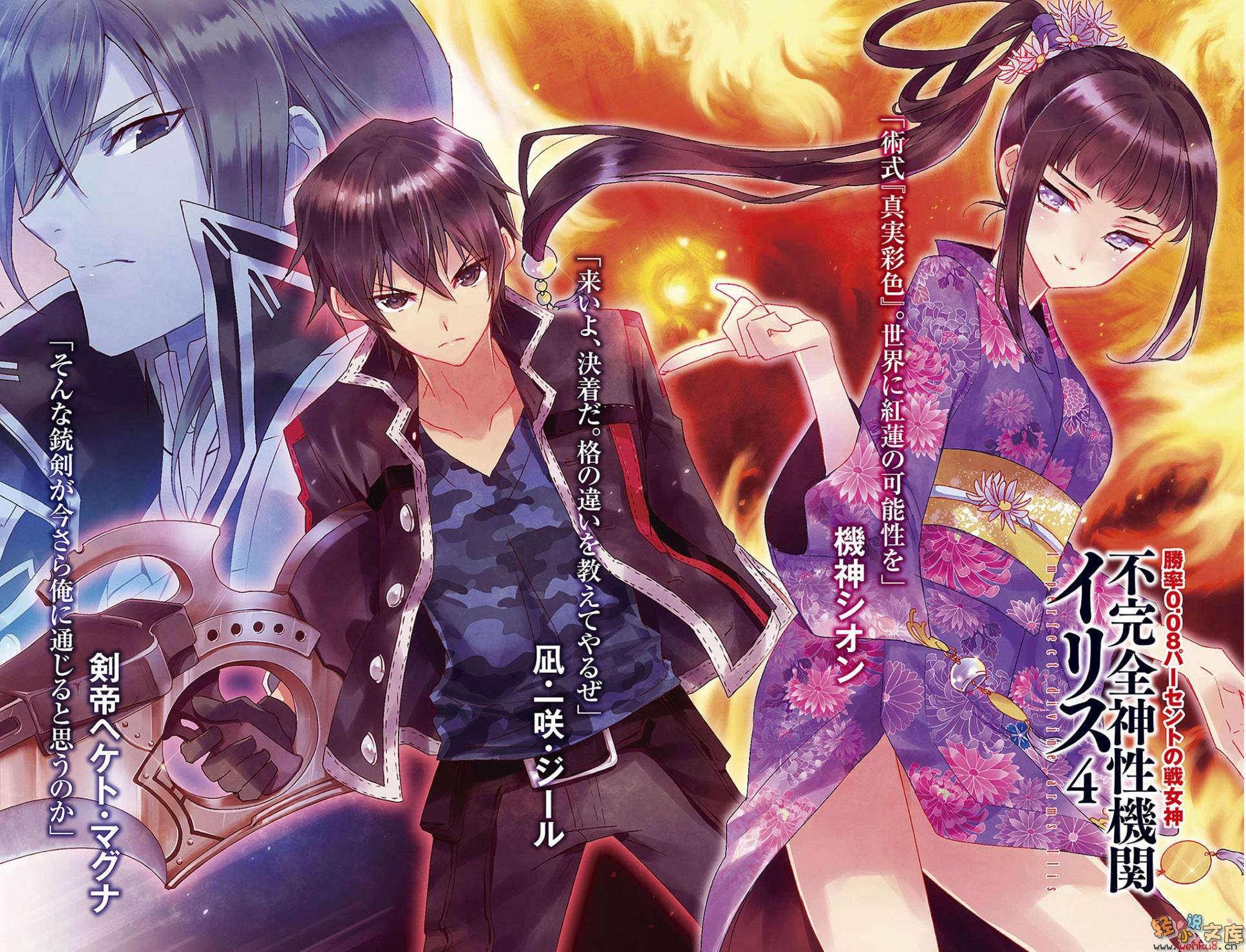 《不完全神性机关伊莉斯》4 胜率0.08%的战女神 插图（2）