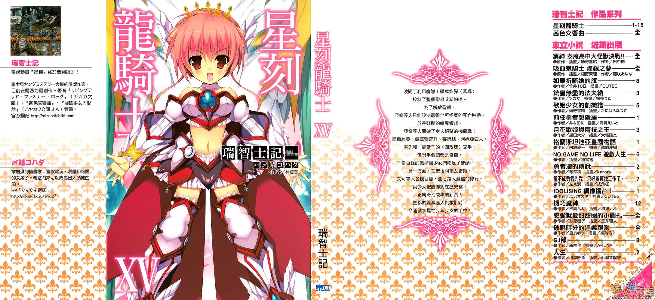 《星刻龙骑士》15 插图（1）