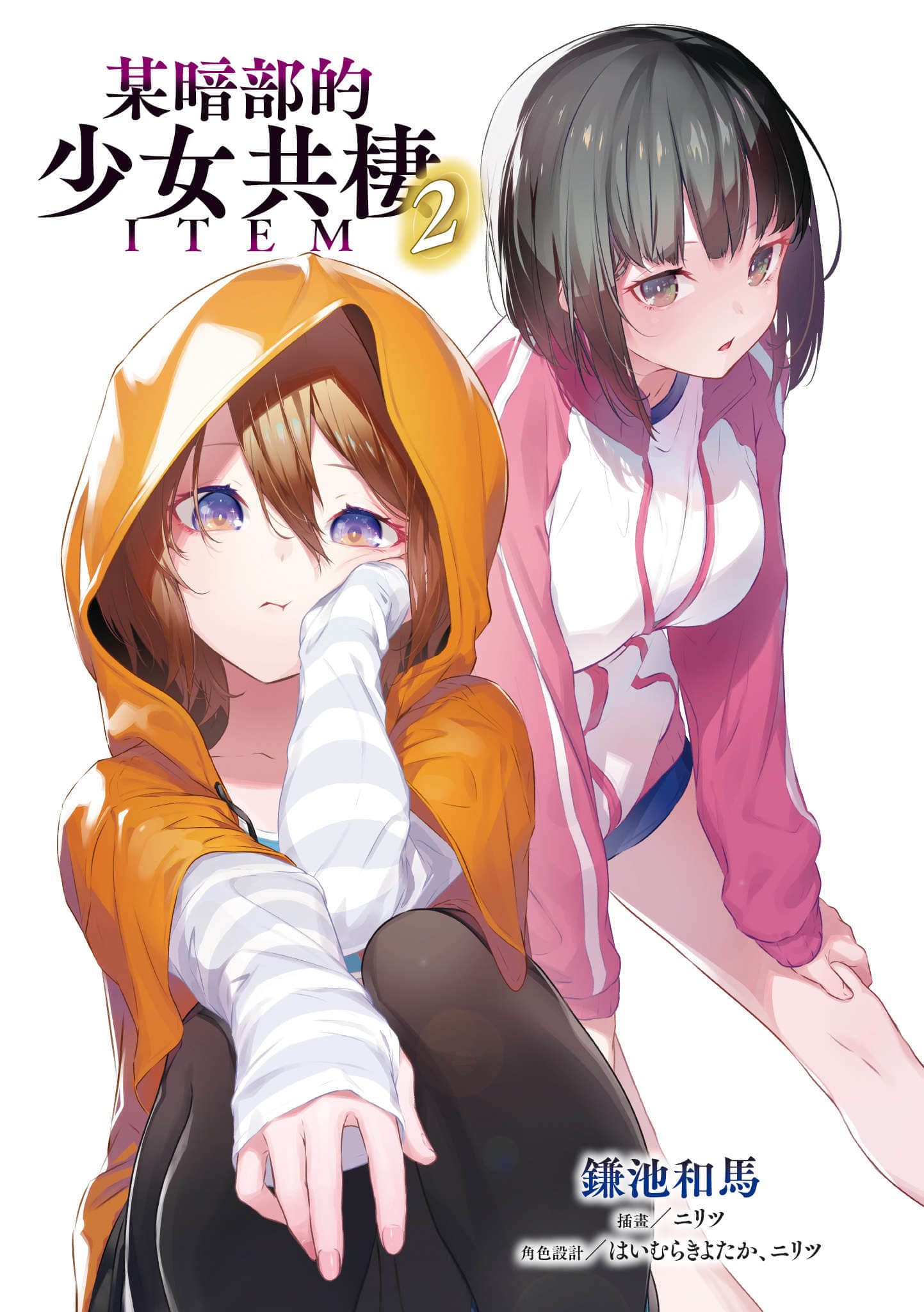 暗部共生少女小说插图（43）