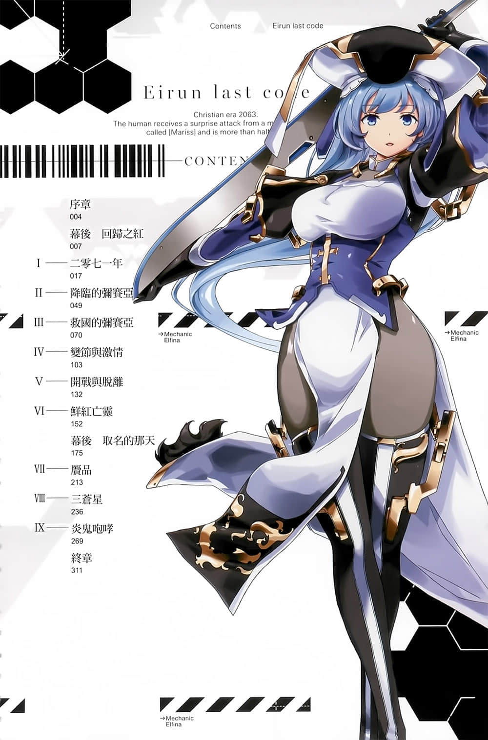 《Eirun Last Code ～自架空世界至战场～》6 插图（6）