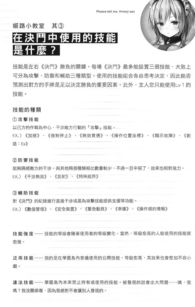 《谎言游戏 Liar·Liar》1 骗子转学生似乎将与诈欺外挂女仆共同称霸游戏。 最终章 撒谎的『天才』插图（2）