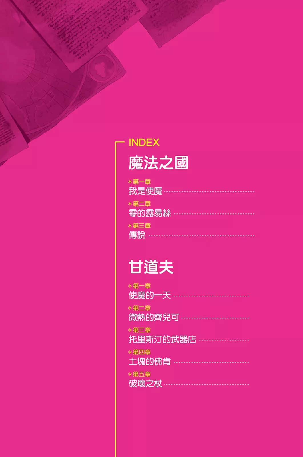 《零之使魔》1 零之使魔 插图(4)