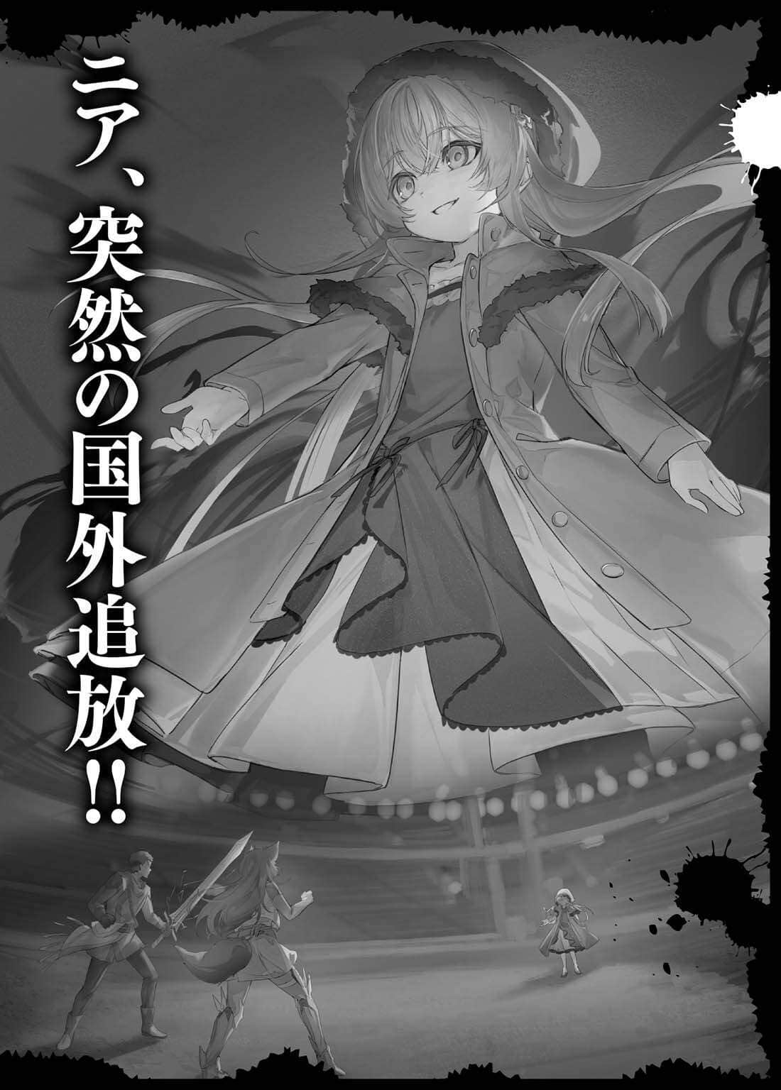 《乱世千金倪亚・利斯顿》8 后记插图（1）