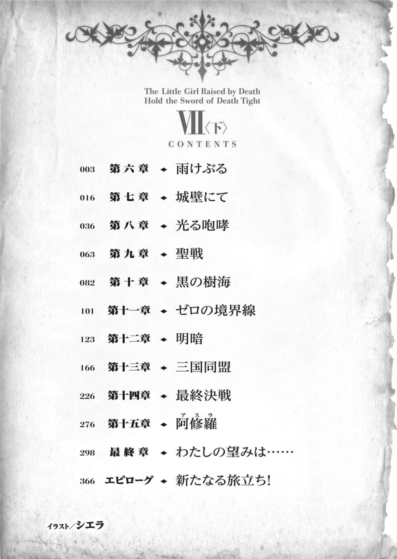 《被死神抚养的少女怀抱漆黑之剑》7〈下〉 插图（8）