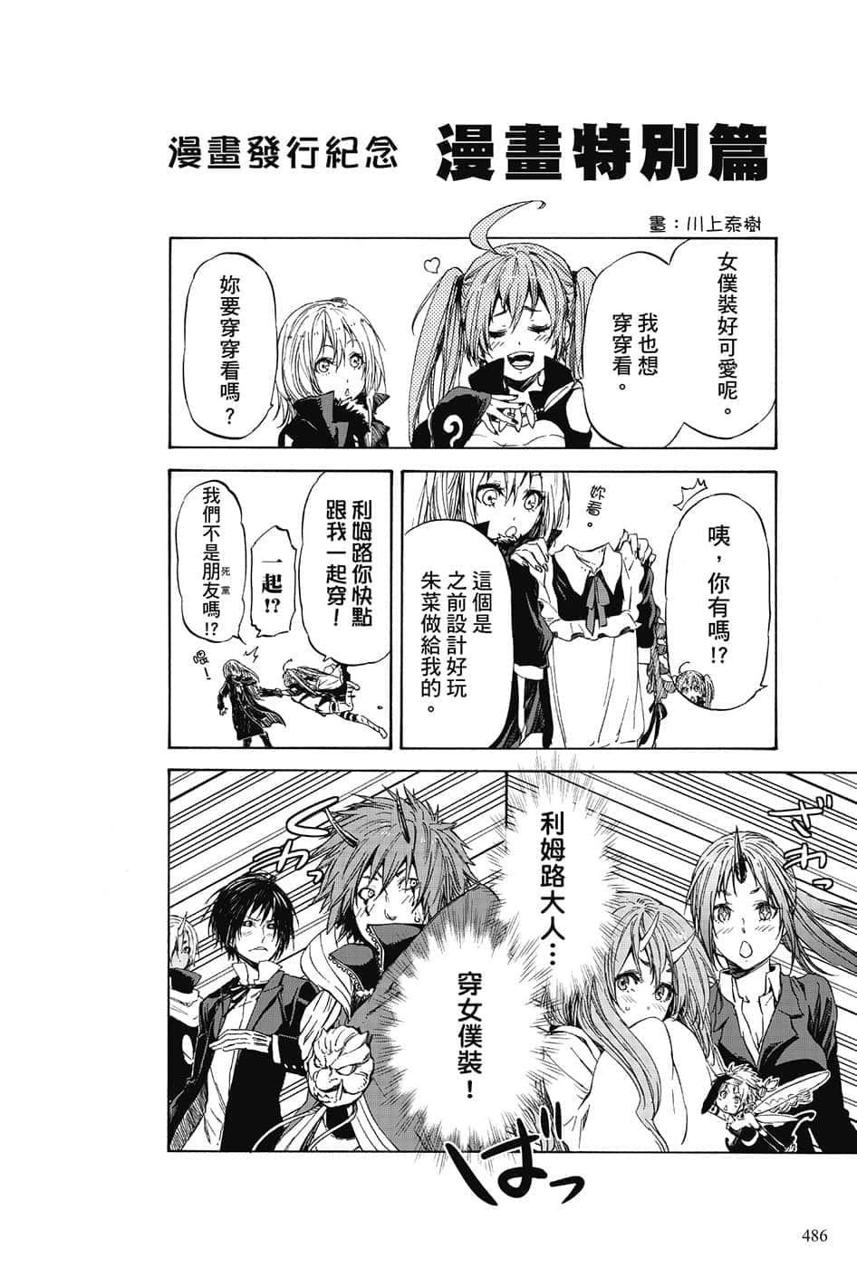 《关于我转生变成史莱姆这档事》6 后记插图（1）