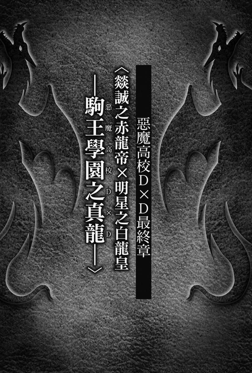 《恶魔高校DxD》22 毕业典礼的吉蒙里 插图（6）
