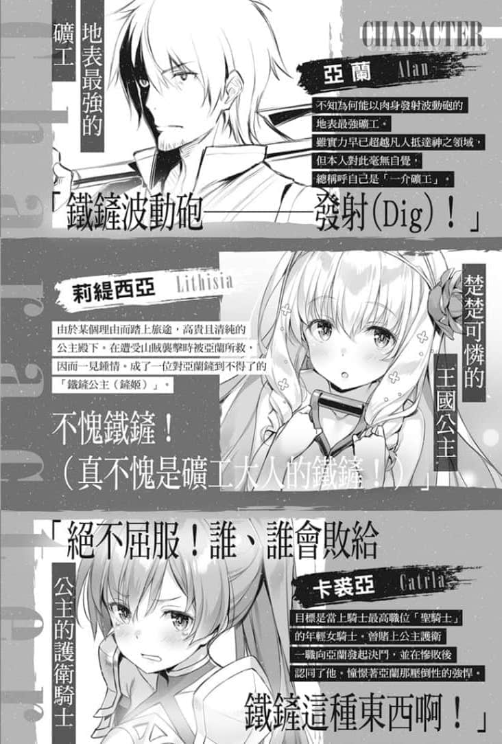 《铁铲无双》3 插图(9)