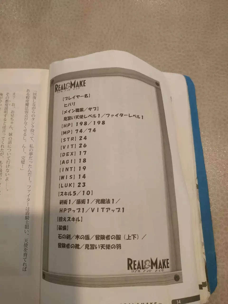 《悠閒VRMMO記》1 插圖（3）