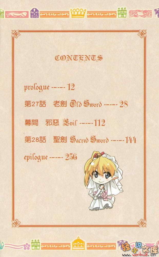 《圣剑锻造师》12 Sacred Sword 插图（7）