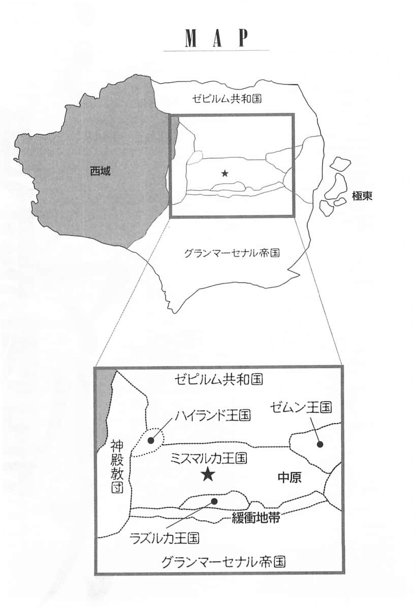 密斯玛路卡兴国物语小说插图（249）