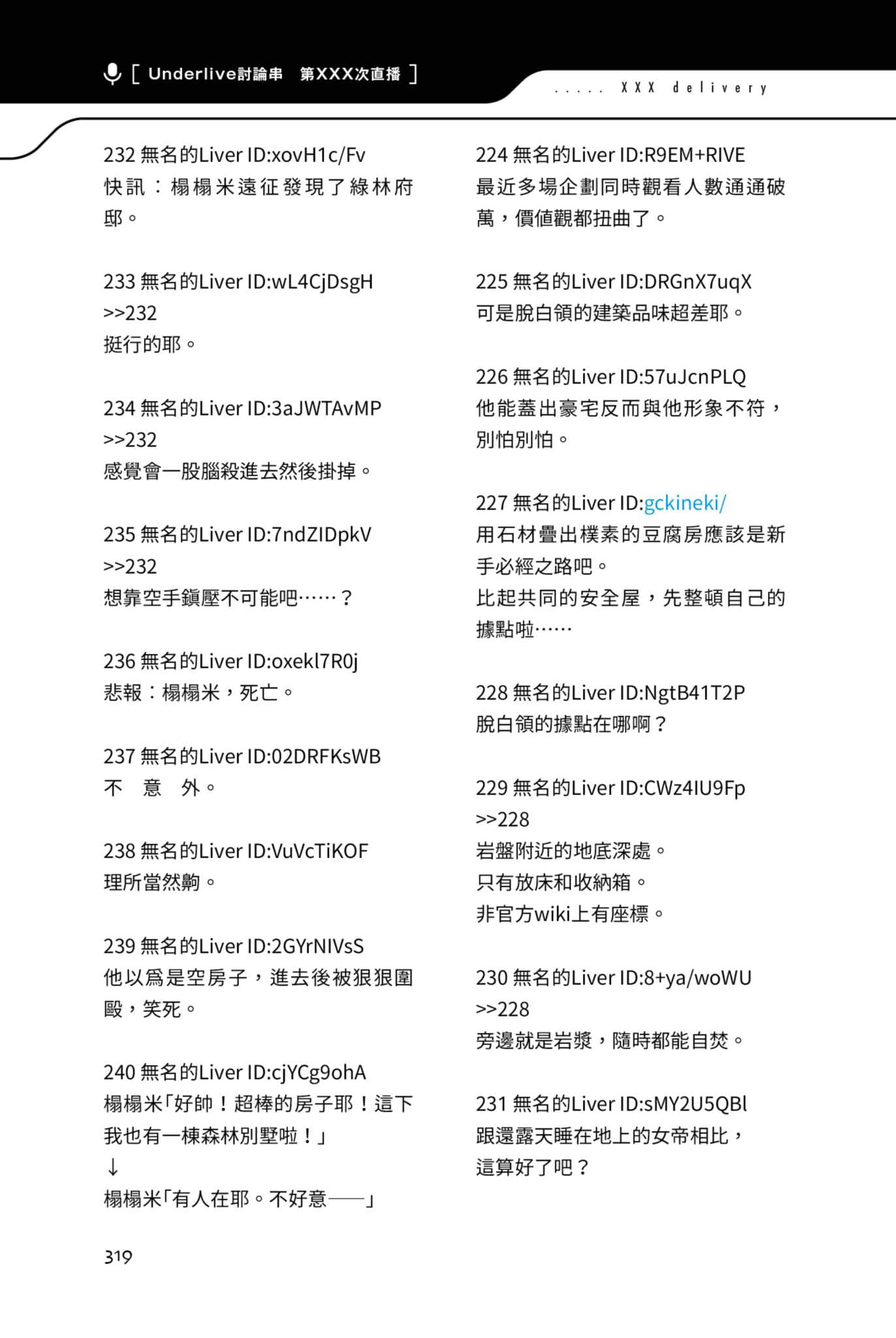 快30歲才轉職成爲VTuber的故事。小說插圖（239）