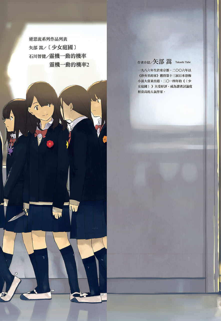 《少女庭國》全一冊 作品相關插圖(2)