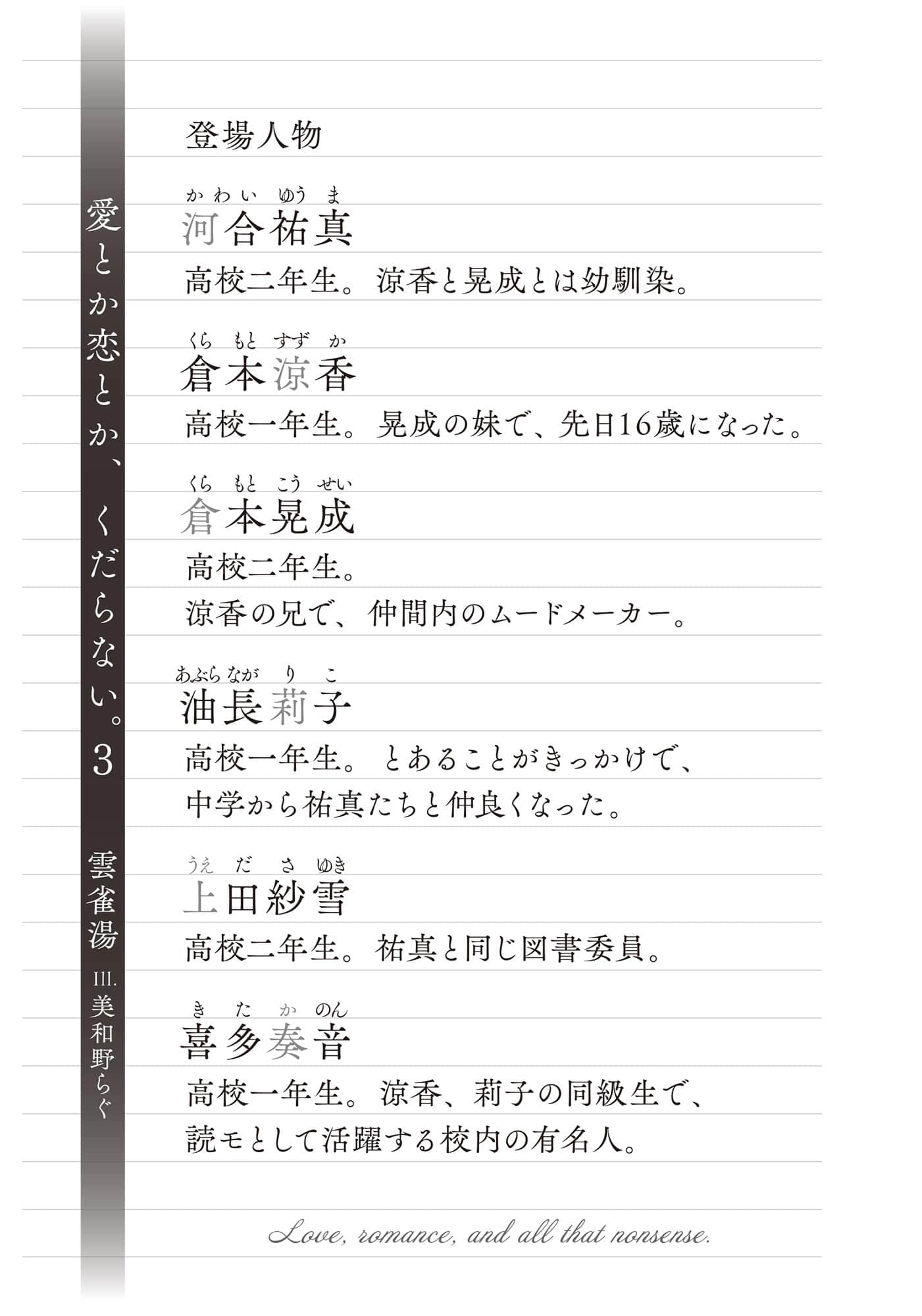 恋爱什么的，真是无聊透顶。小说插图（72）