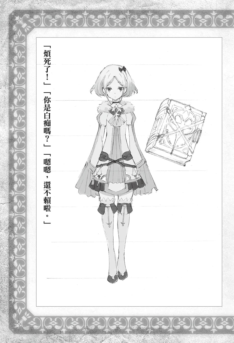 動手建造迷宮吧小說插圖（19）