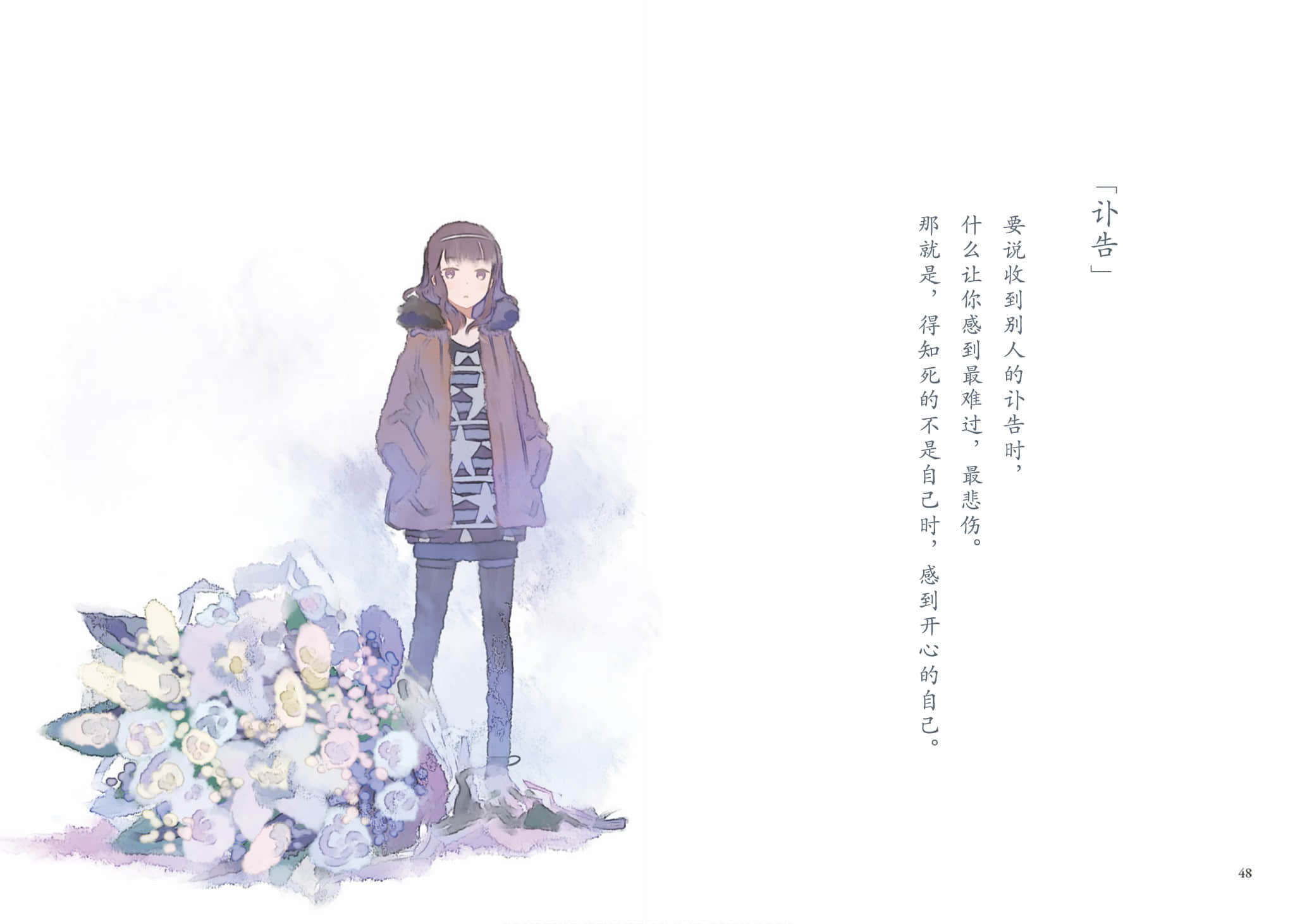 《待夜送到之前 ～A Book in Bed～》全一册 「讣告」插图（1）