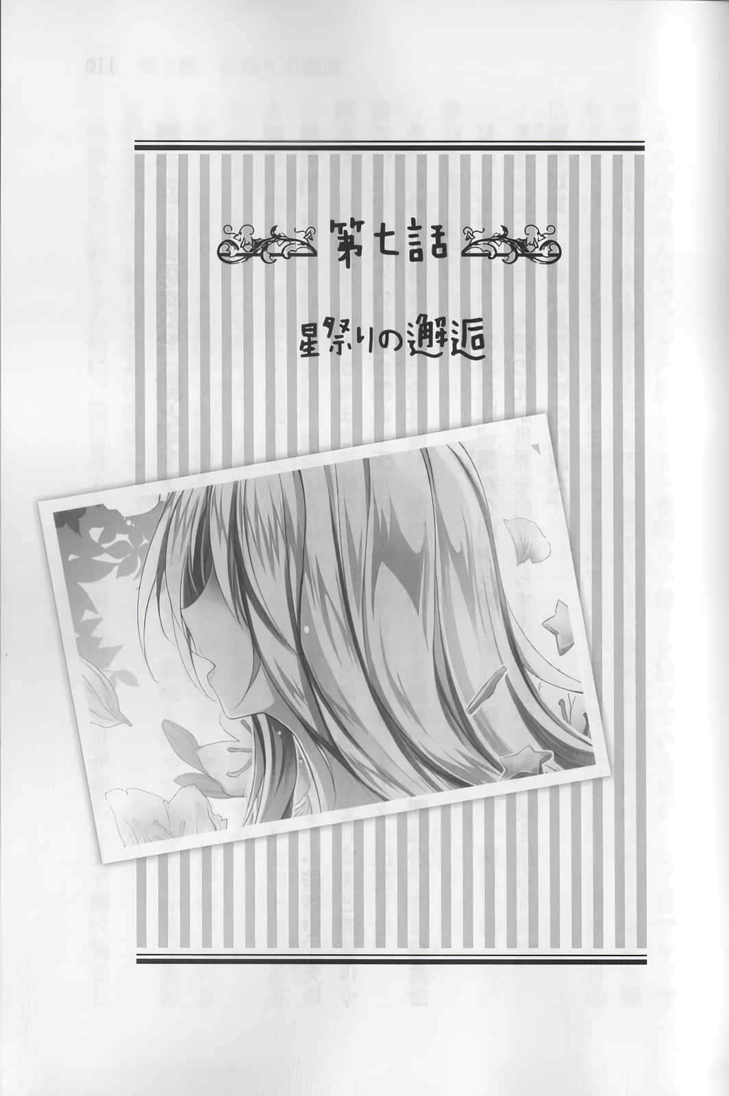 《女装皇家教师》3 第七章 星祭的邂逅插图（1）