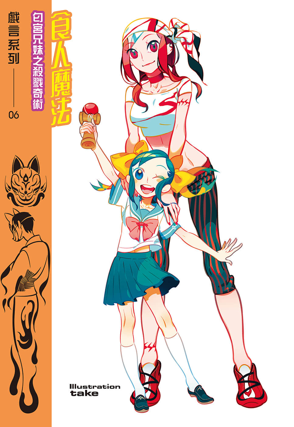 戏言系列 新版小说插图（79）