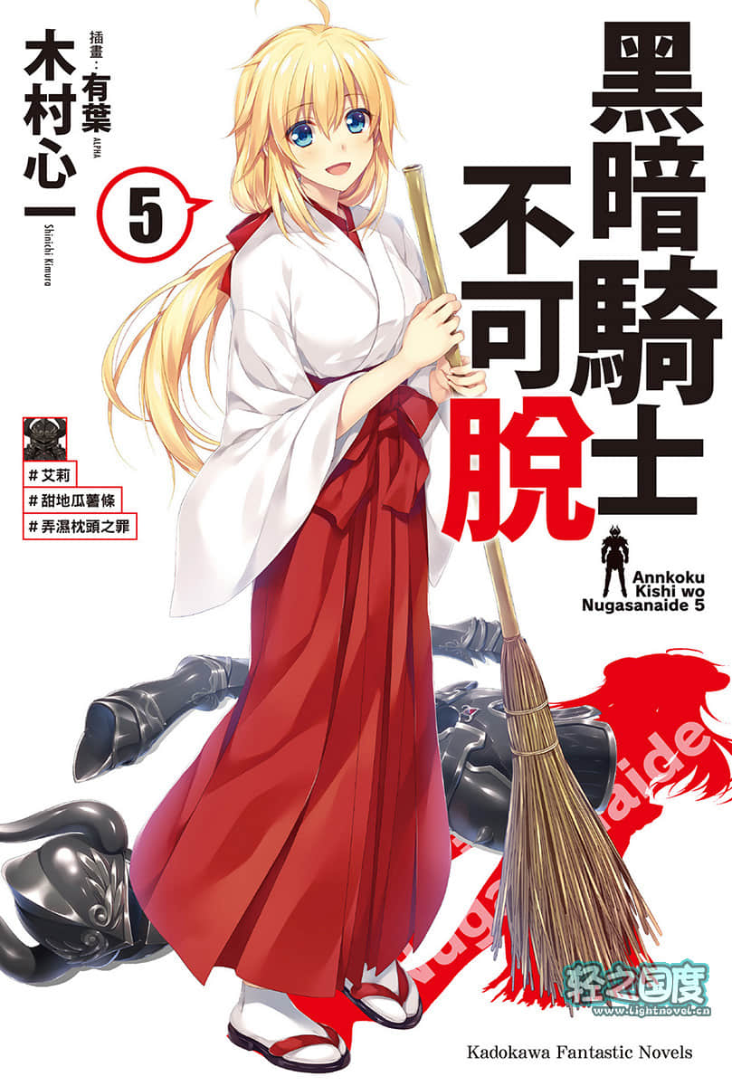 《黑暗骑士不可脱》5 ＃艾莉＃甜地瓜薯条＃弄湿枕头之罪 插图（1）