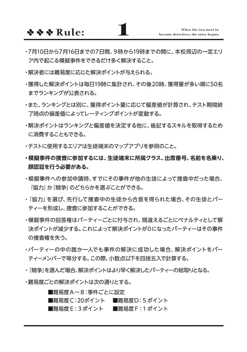 夏洛克＋偵探學園小說插圖（86）