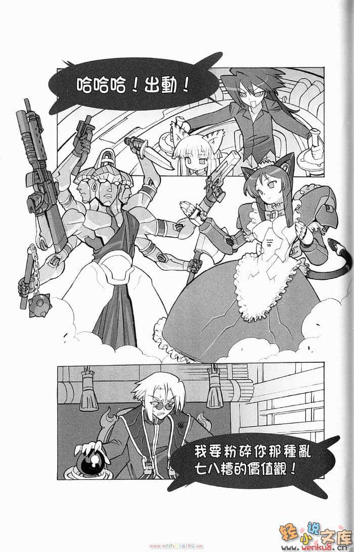 《魔法學園MA》5 雪原沸騰！？ 插圖（11）