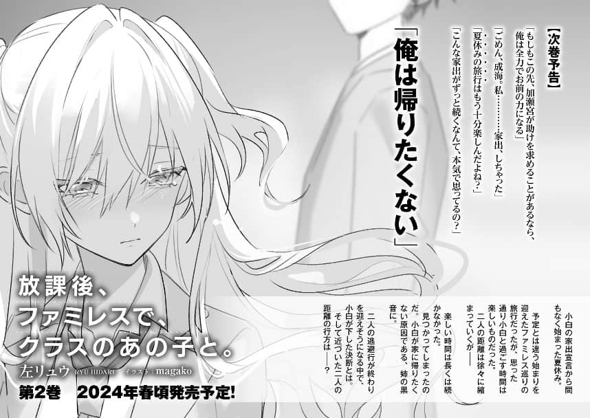放学后，在家庭餐厅，和班上那个女孩。小说插图（18）