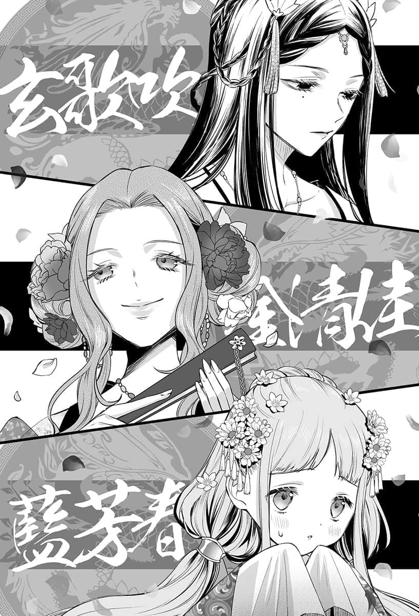 恶女不才，请多关照！～雏宫蝶鼠换身传～小说插图（11）