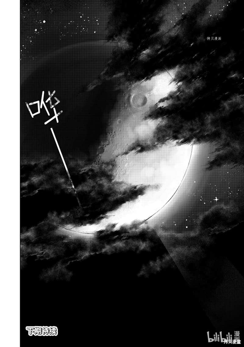 《香格里拉边境（漫画）》9 第83话插图（18）
