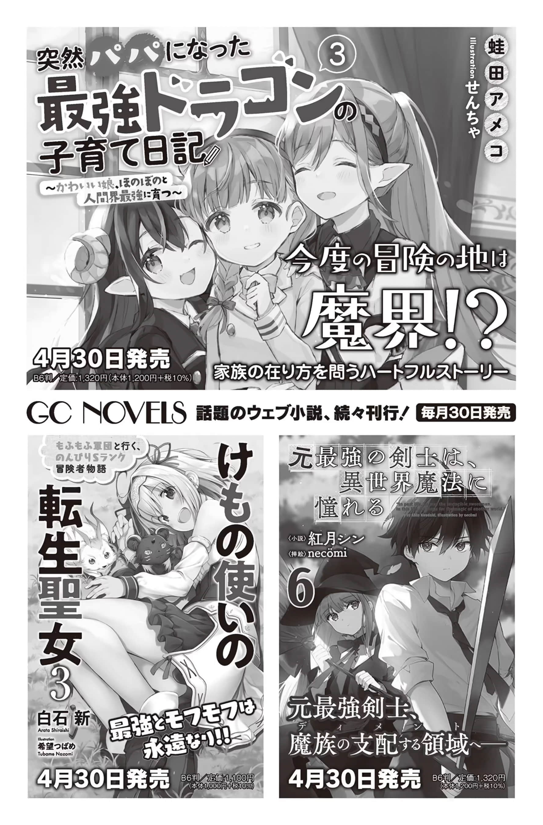 《田中 ～年龄等于单身资历的魔法师～》12 后记插图（2）
