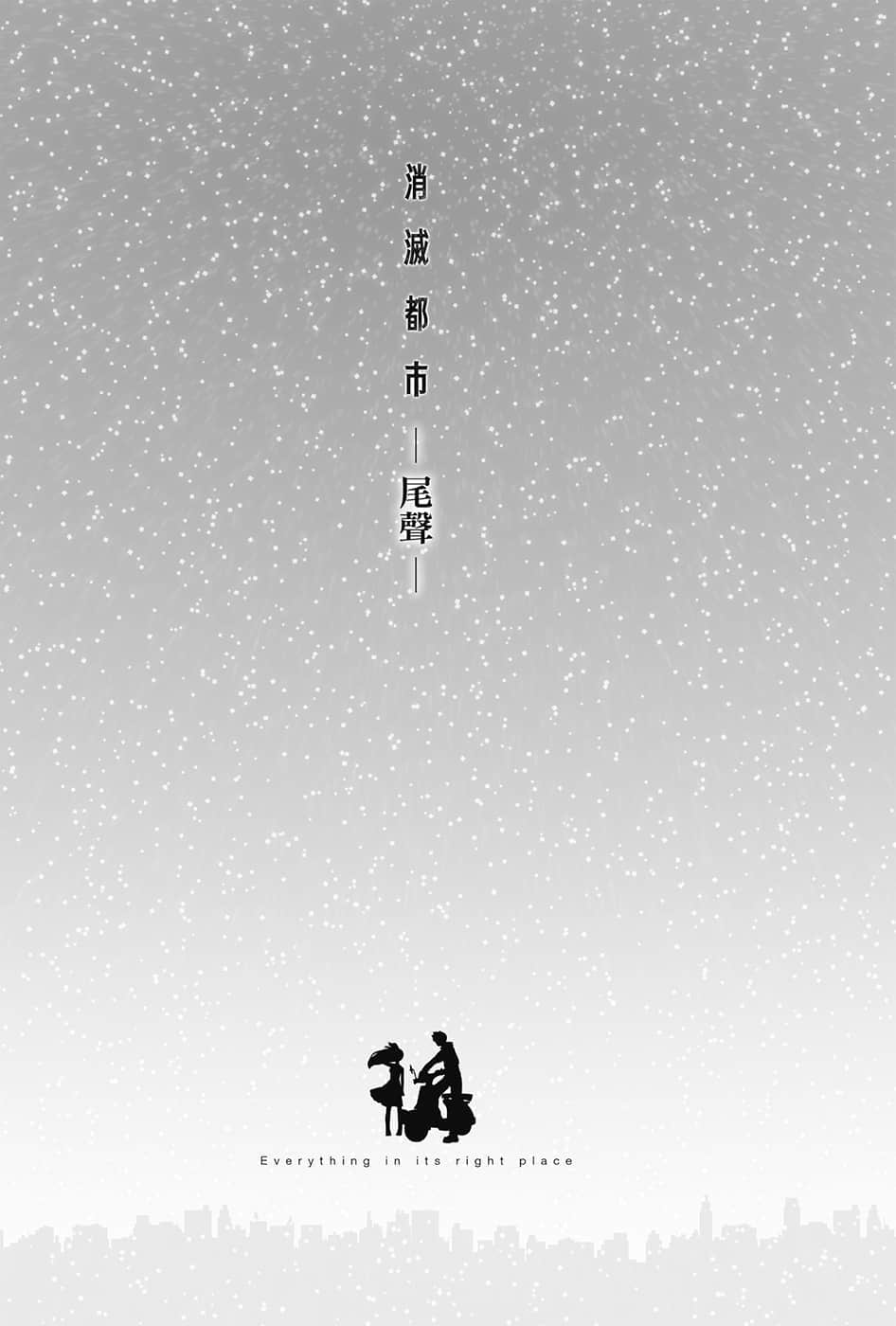《消灭都市》全一册 插图（23）