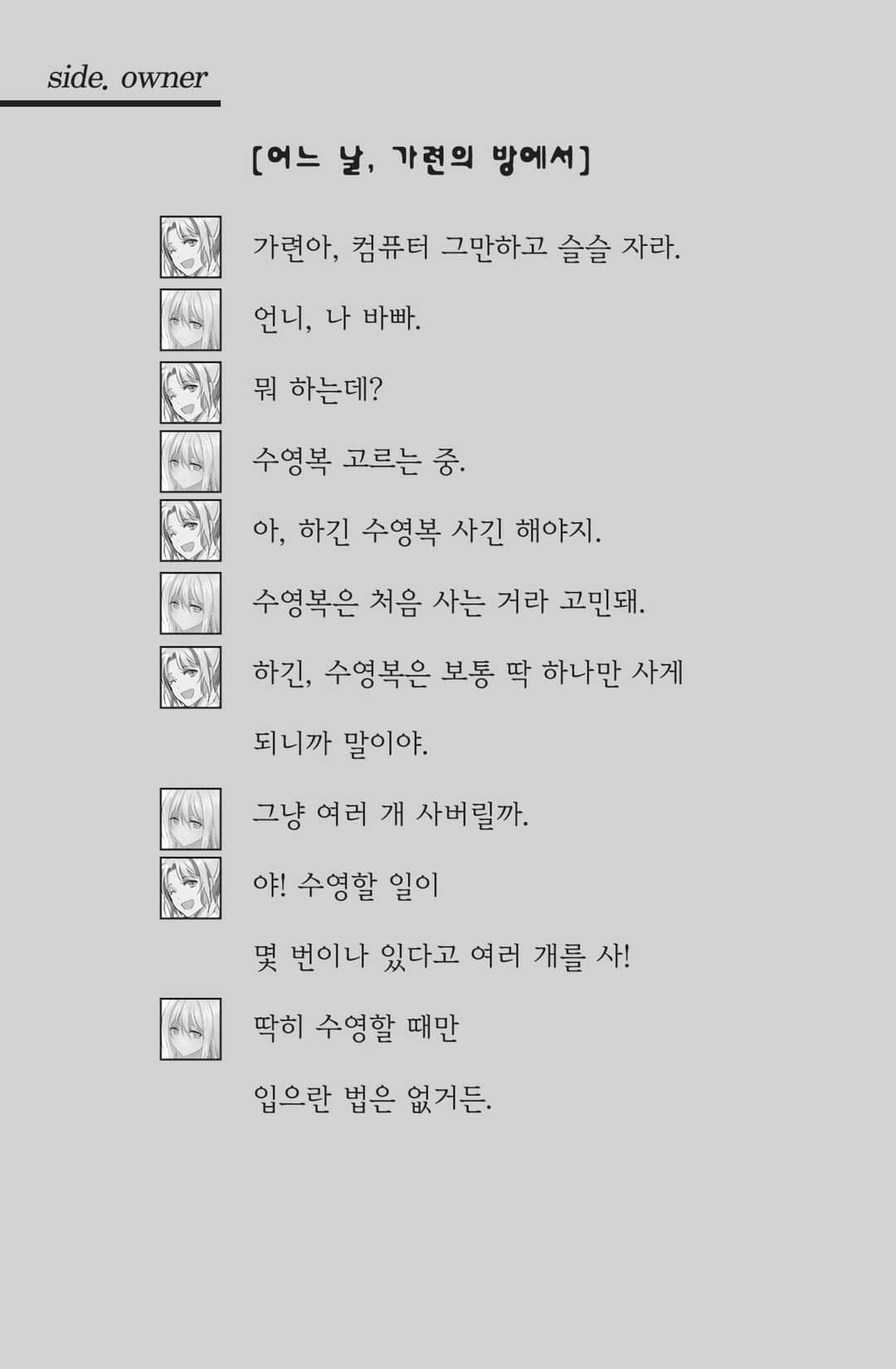我和她和她和她的不健全關係小說插圖（80）