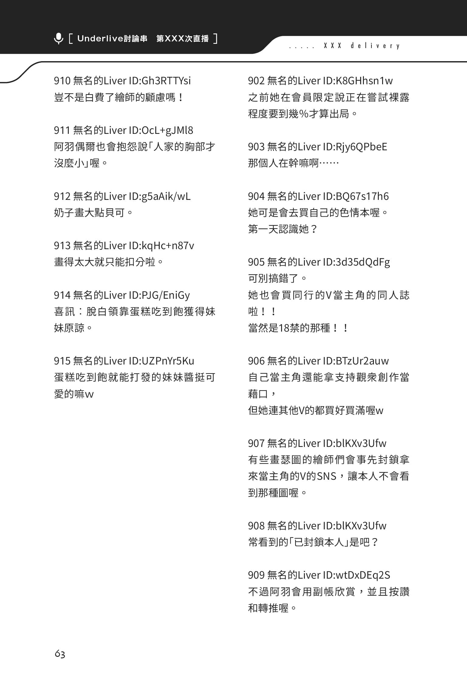快30岁才转职成为VTuber的故事。小说插图（26）