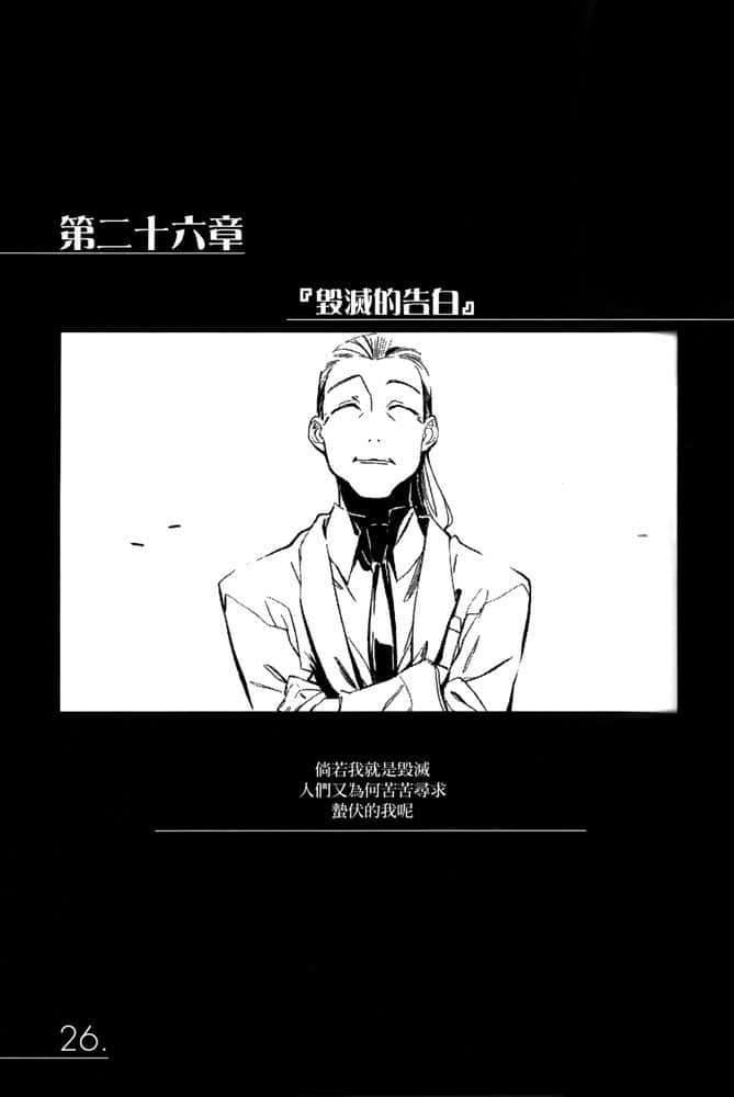 《AHEAD Series 终焉的年代记》6【下】 第二十六章『毁灭的告白』插图（1）