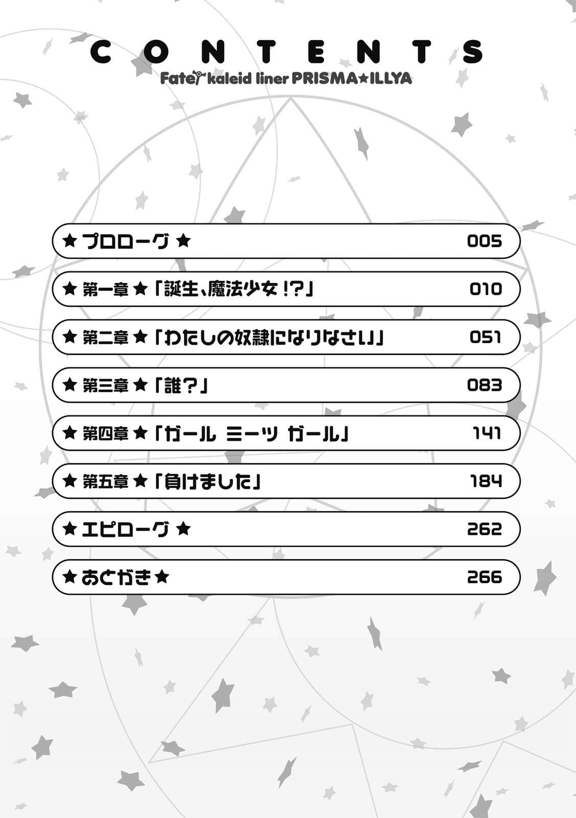 《Fate/kaleid liner 魔法少女☆伊莉雅》1 插图(4)