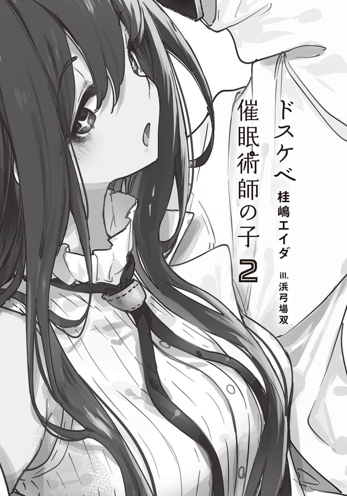 《大色狼催眠术师之子》2 插图（7）