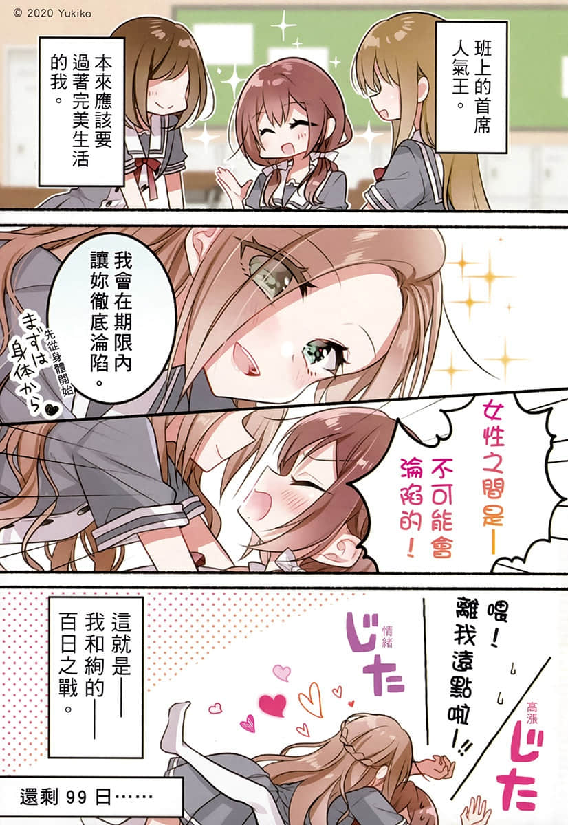 让声称女性之间不可能的女孩，在百日内彻底沦陷的百合故事。小说插图（10）